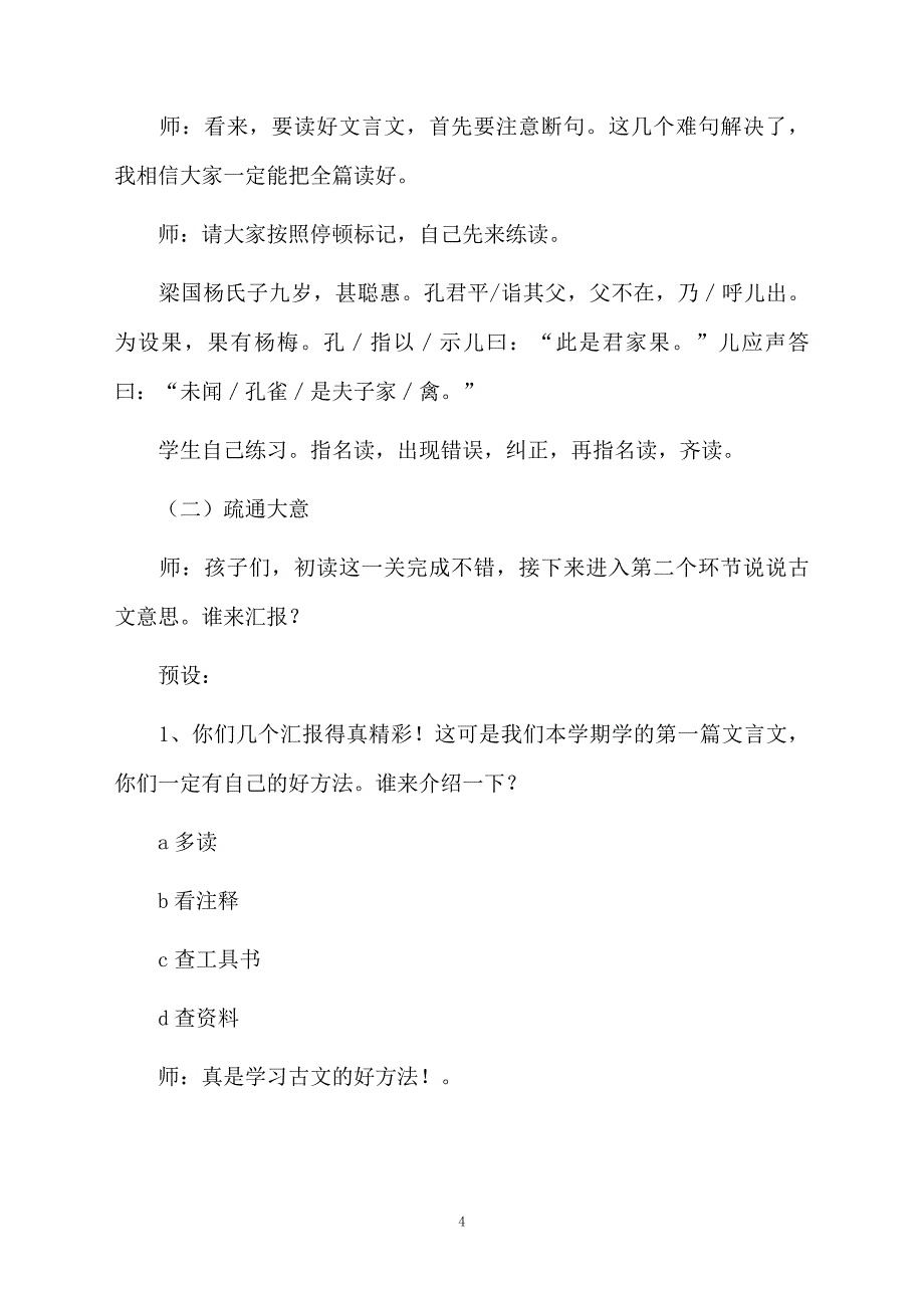 部编杨氏之子的教学设计范文精选6篇_第4页