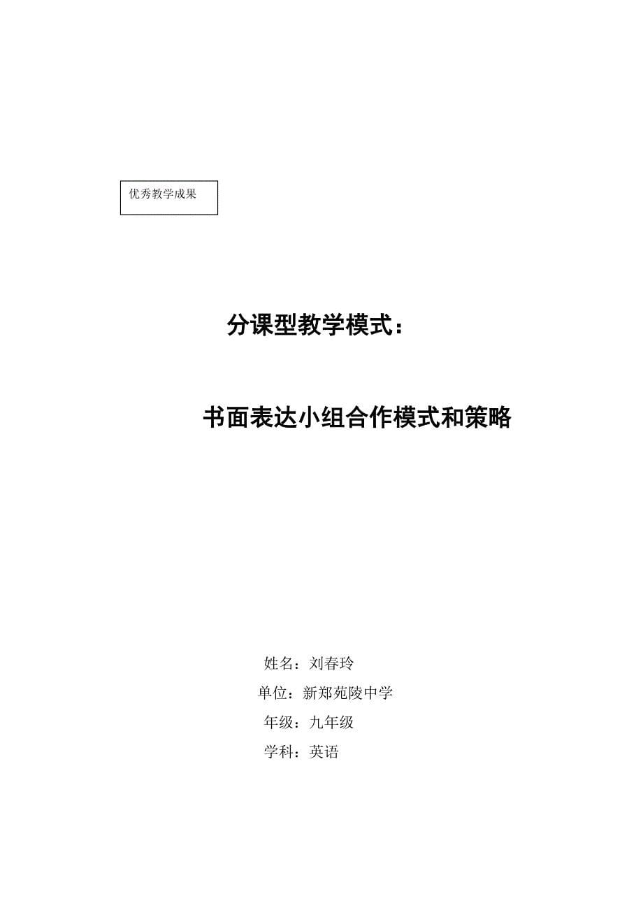 书面表达小组合作模式与策略.doc_第5页