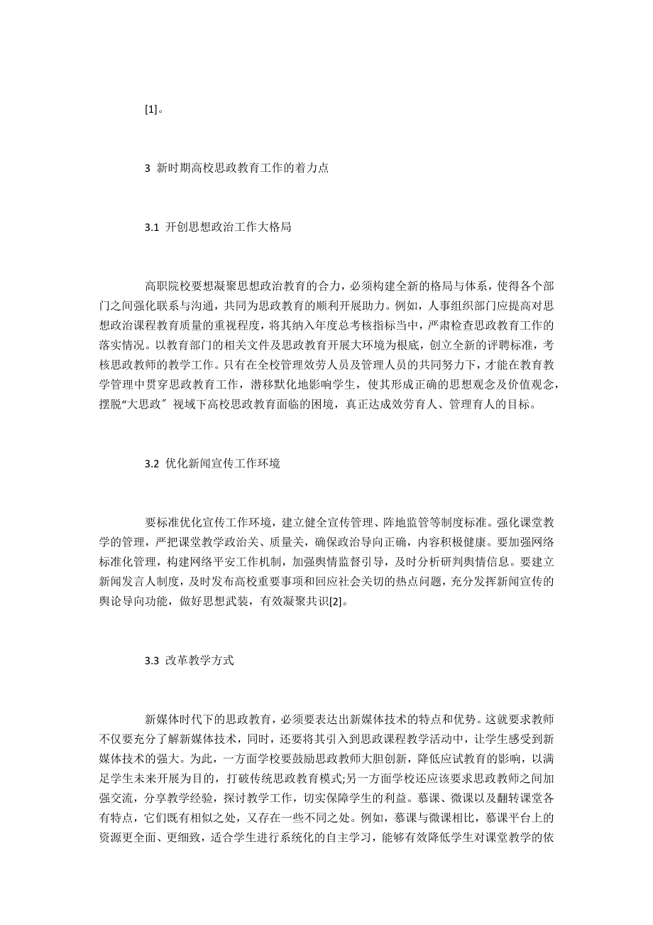 新时期高校思政教育工作着力点的思考_第3页