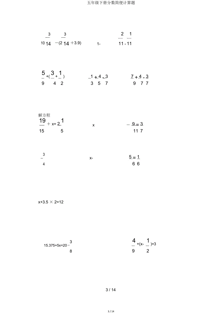 五年级下册分数简便计算题.doc_第3页