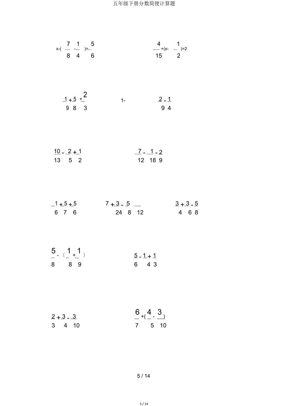 五年级下册分数简便计算题.doc_第5页