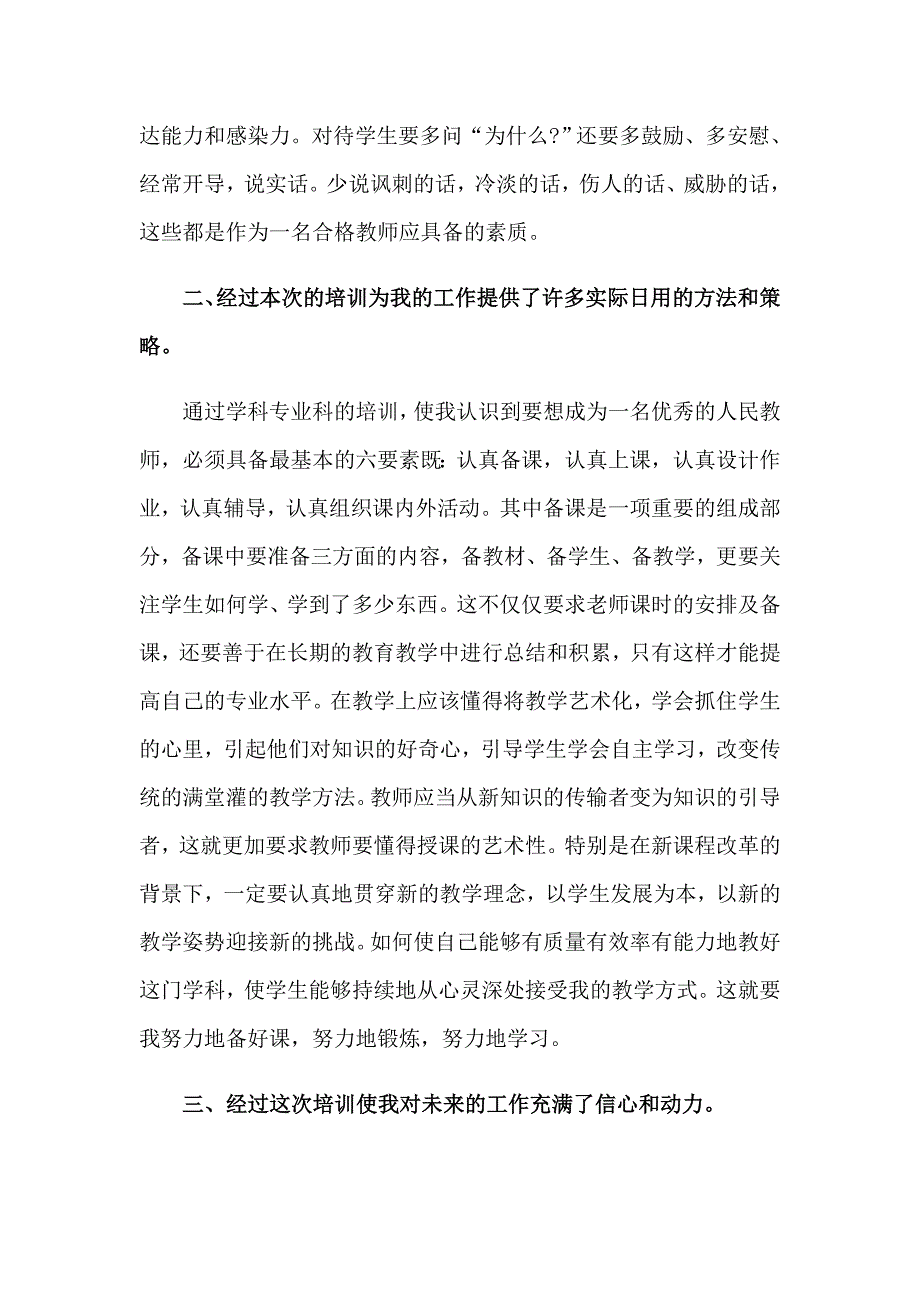 2023年新入职教师培训心得体会(4篇)_第3页