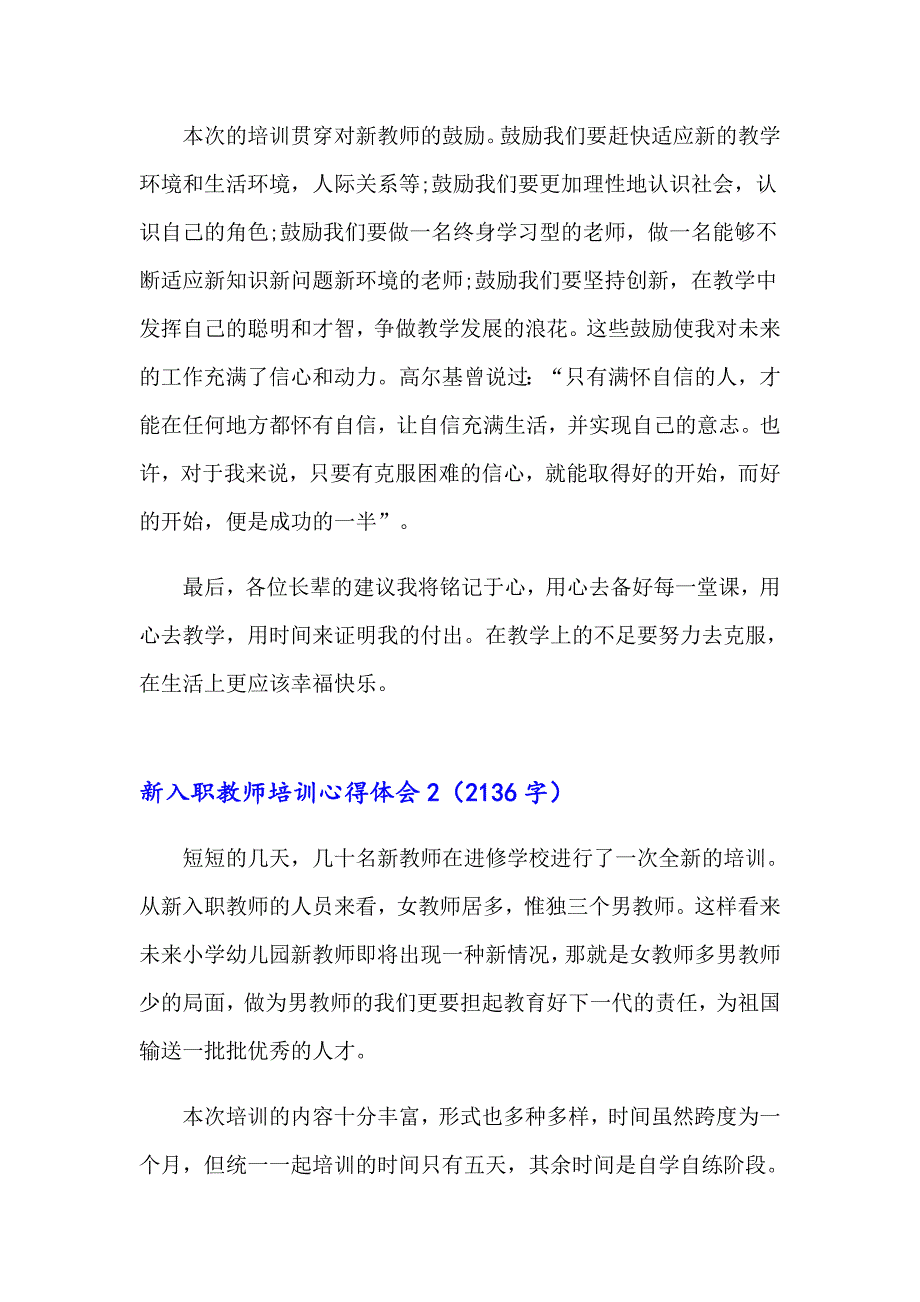 2023年新入职教师培训心得体会(4篇)_第4页