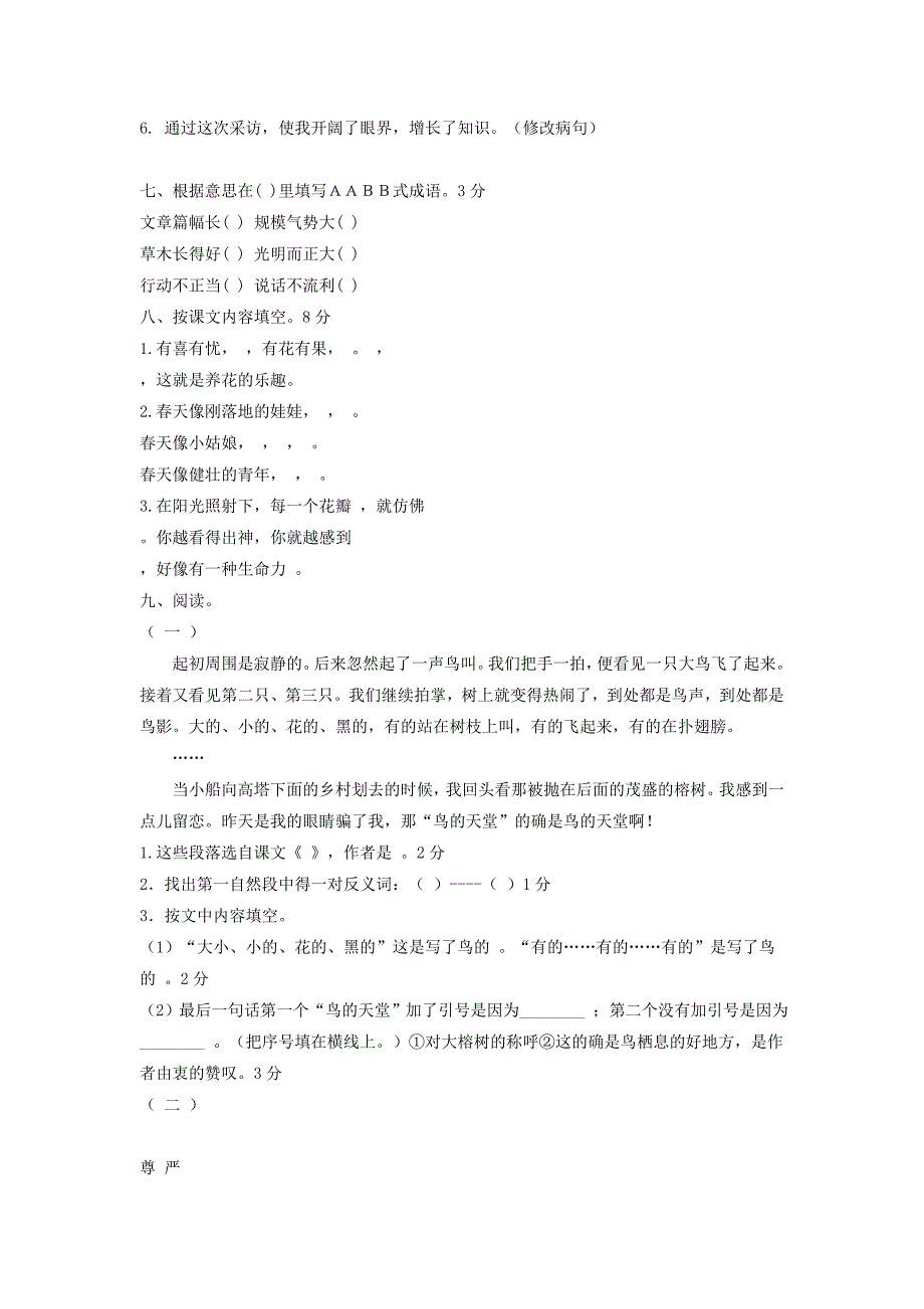 六年级语文期中试卷 .doc_第2页