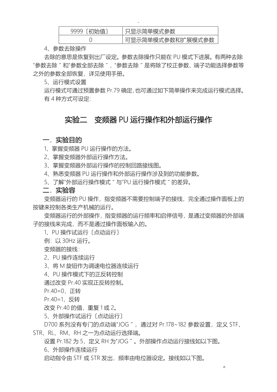 三菱变频器实验指导书自编_第2页