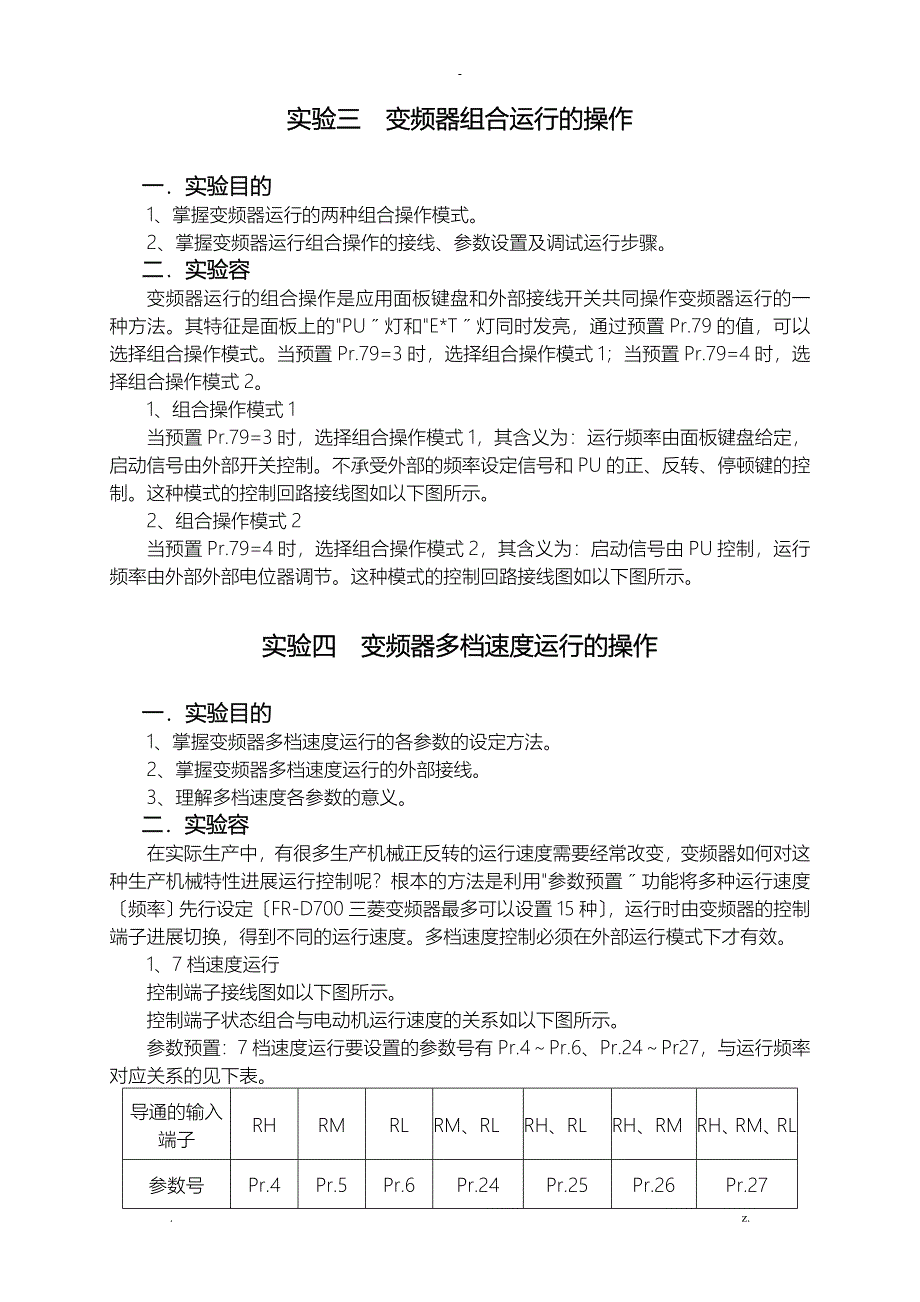 三菱变频器实验指导书自编_第3页