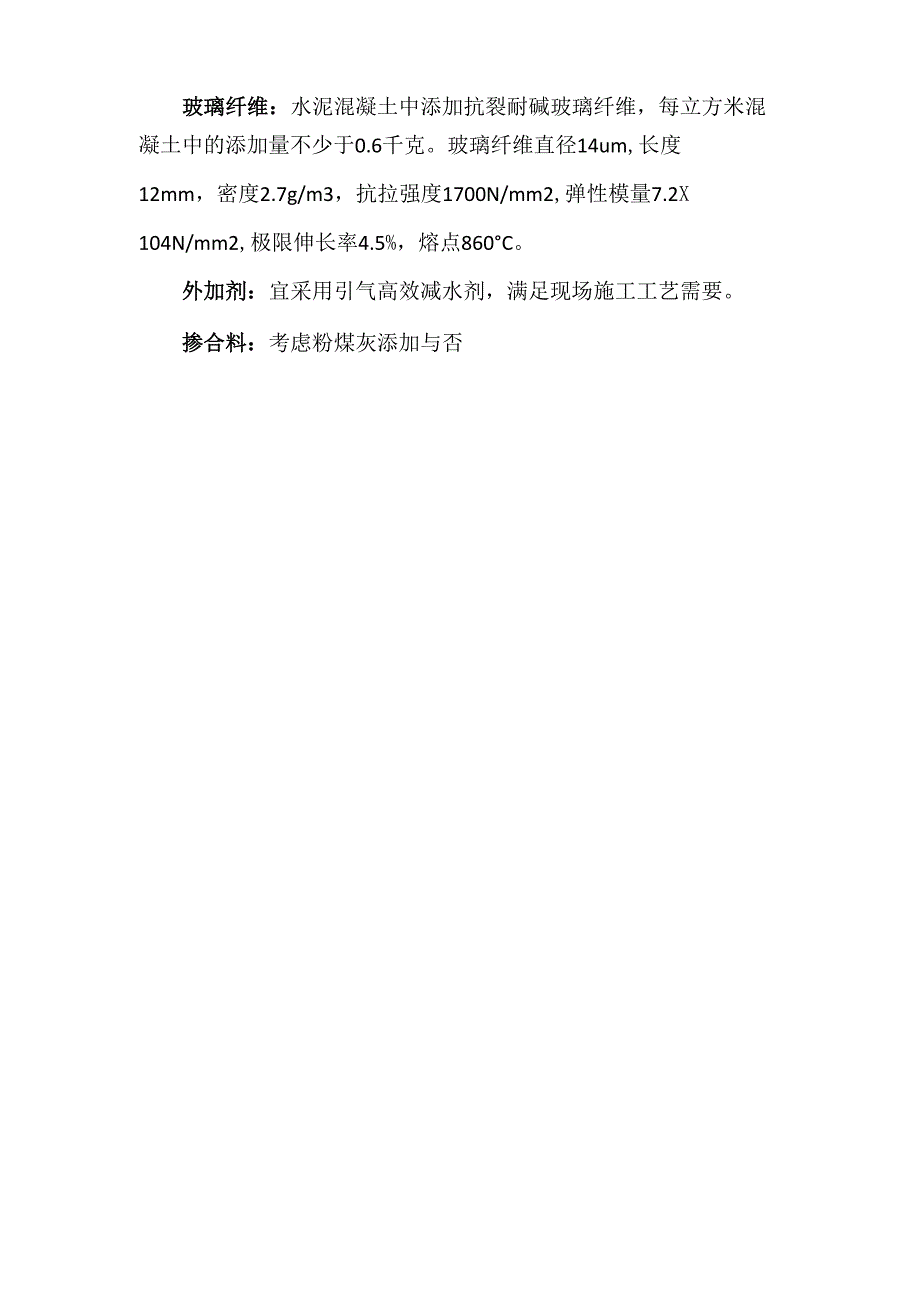 收费站收费广场水泥混凝土路面材料技术要求_第2页