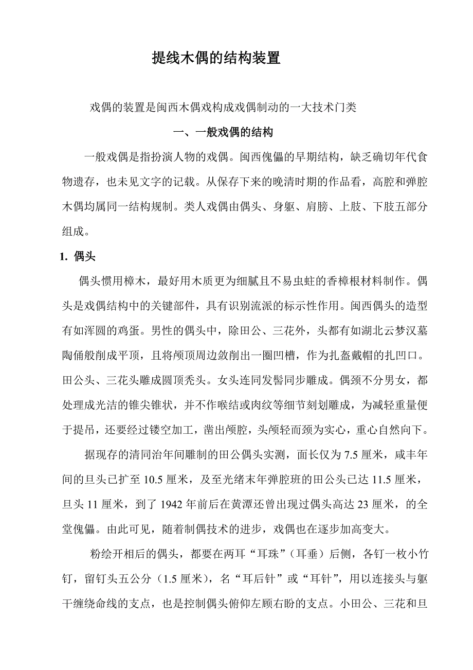 提线木偶的结构装置.doc_第1页