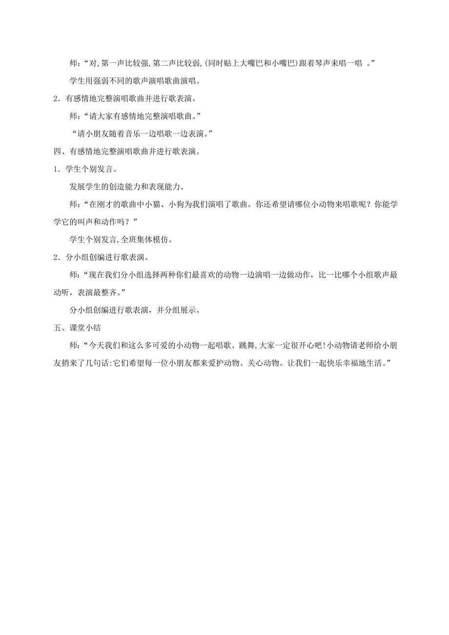 一年级音乐下册声音的强弱1教案人教新课标版_第3页