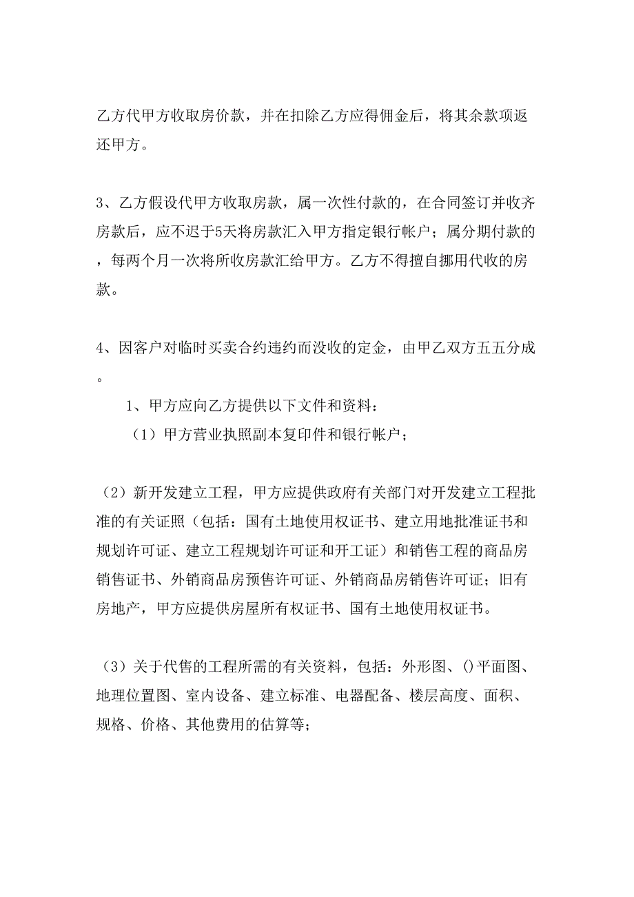 有关房地产合同模板集合10篇.doc_第3页