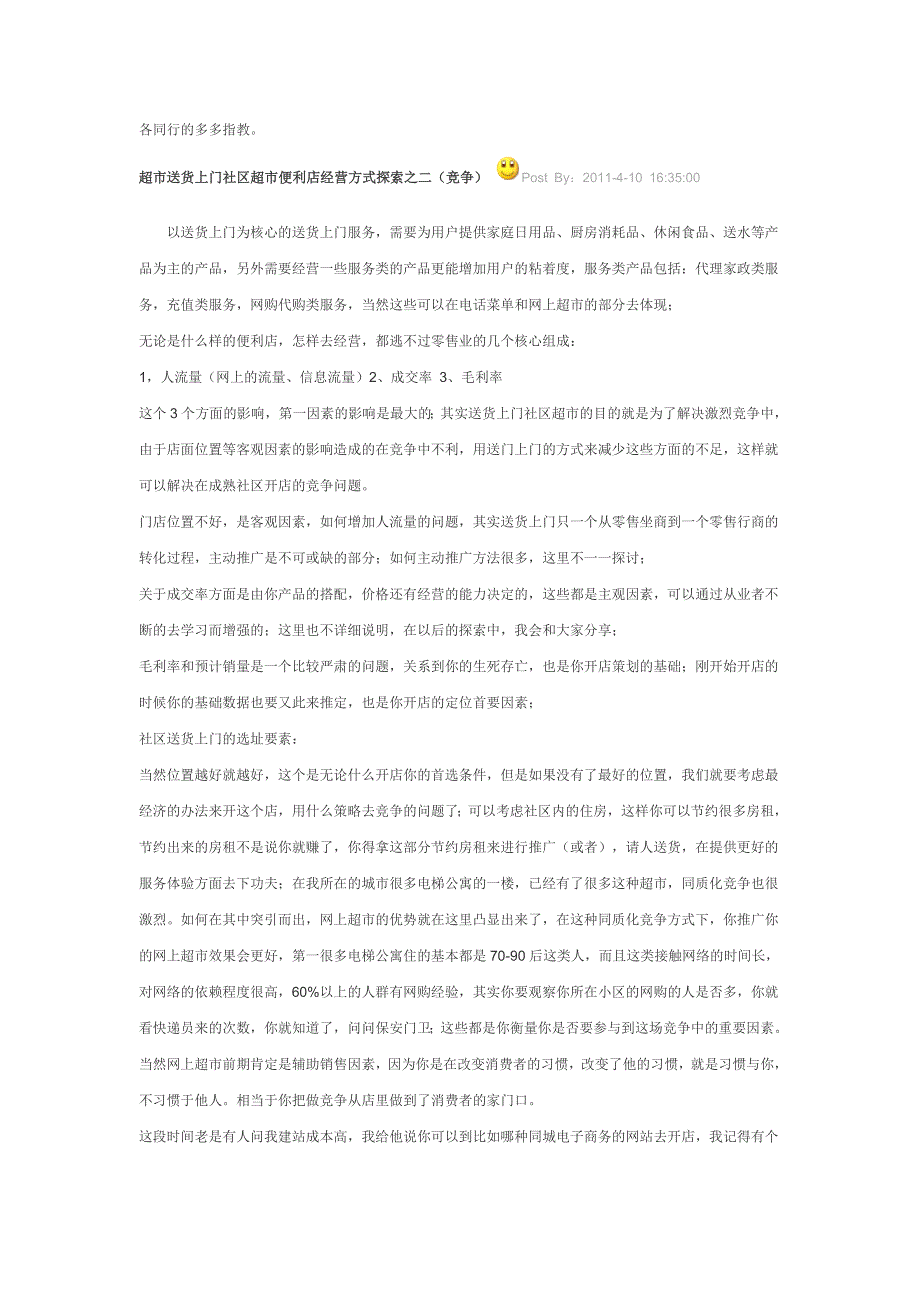 超市送货上门社区便利店经营方式探索之一_第2页