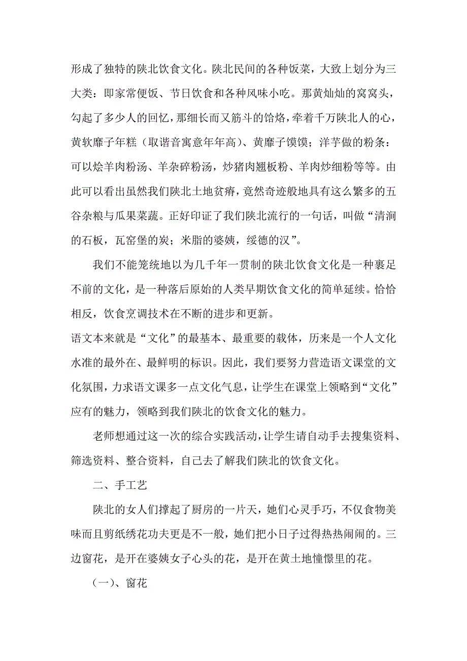 领略民间风情传承陕北文化.doc_第2页