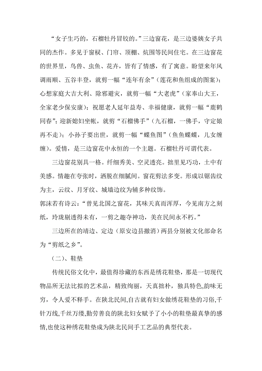 领略民间风情传承陕北文化.doc_第3页