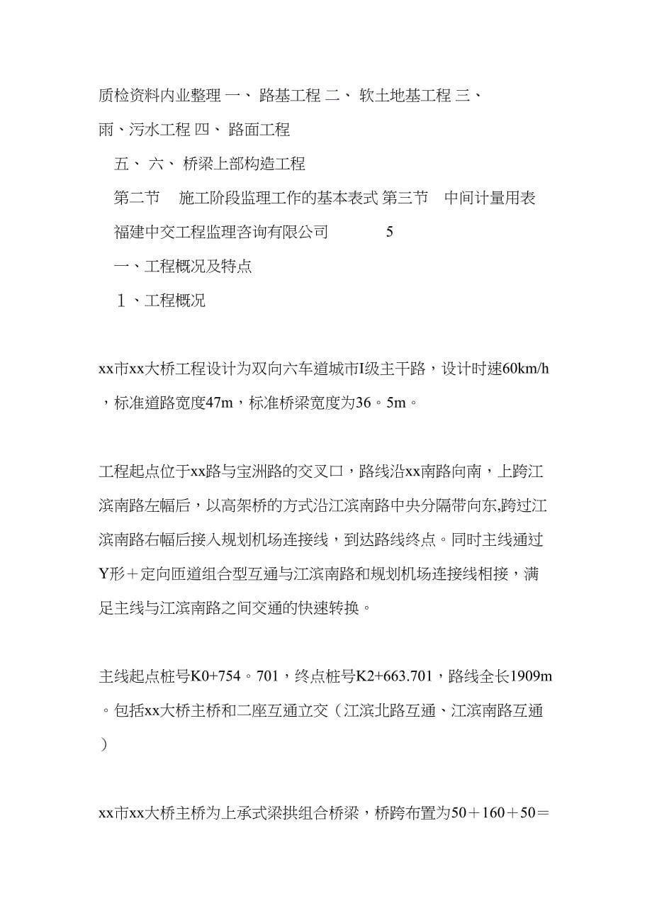 上承式梁拱组合桥梁工程监理实施细则质控详细附流程图doc_第5页