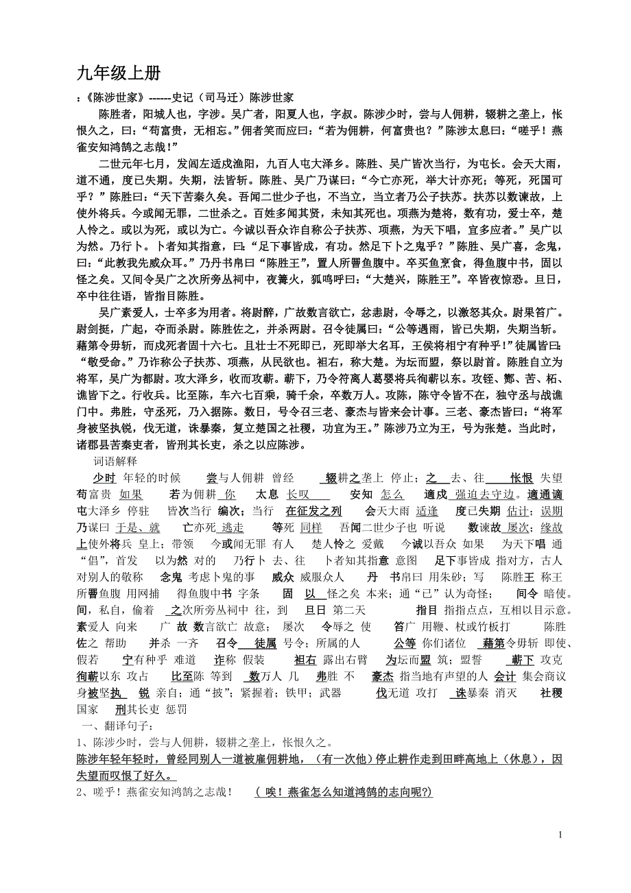 九年级上、下册文言文综合复习_第1页