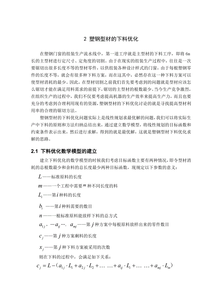 毕业设计论文-塑钢门窗组装加工流水线的优化_第3页