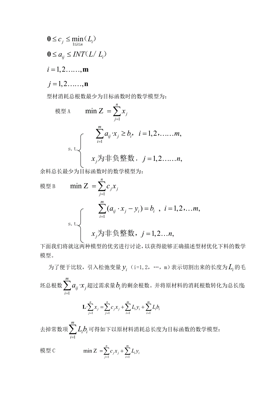 毕业设计论文-塑钢门窗组装加工流水线的优化_第4页