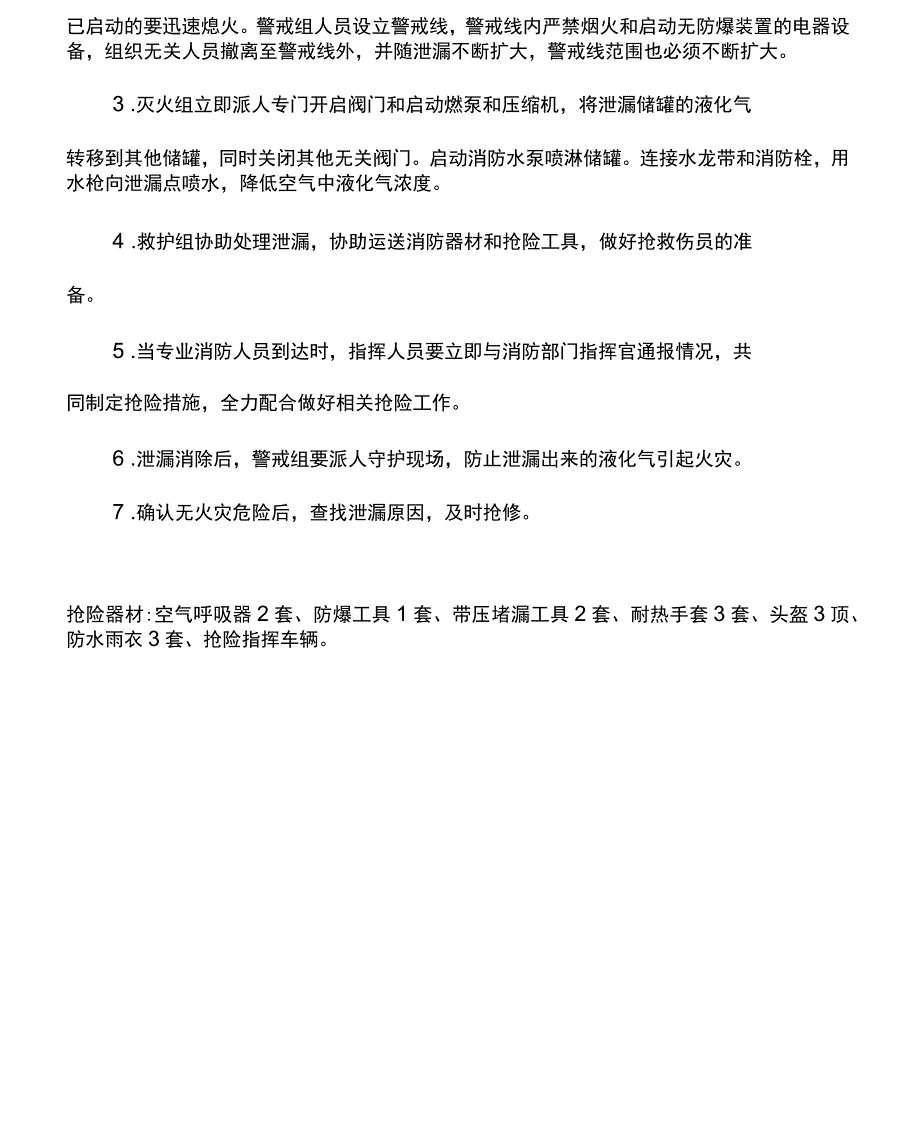 液化气站各种应急预案_第3页