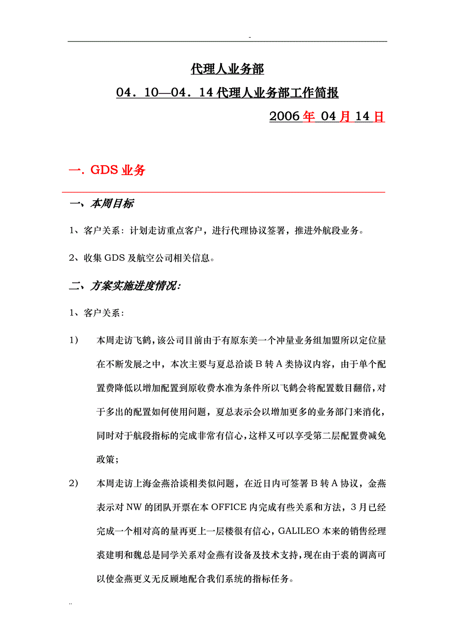 代理人业务部.doc_第1页