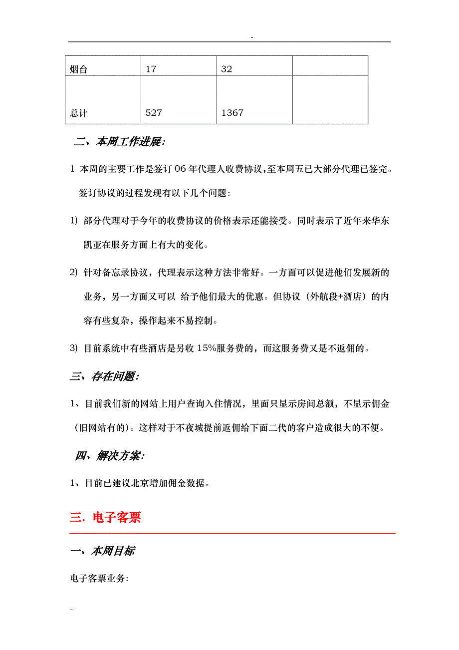 代理人业务部.doc_第3页