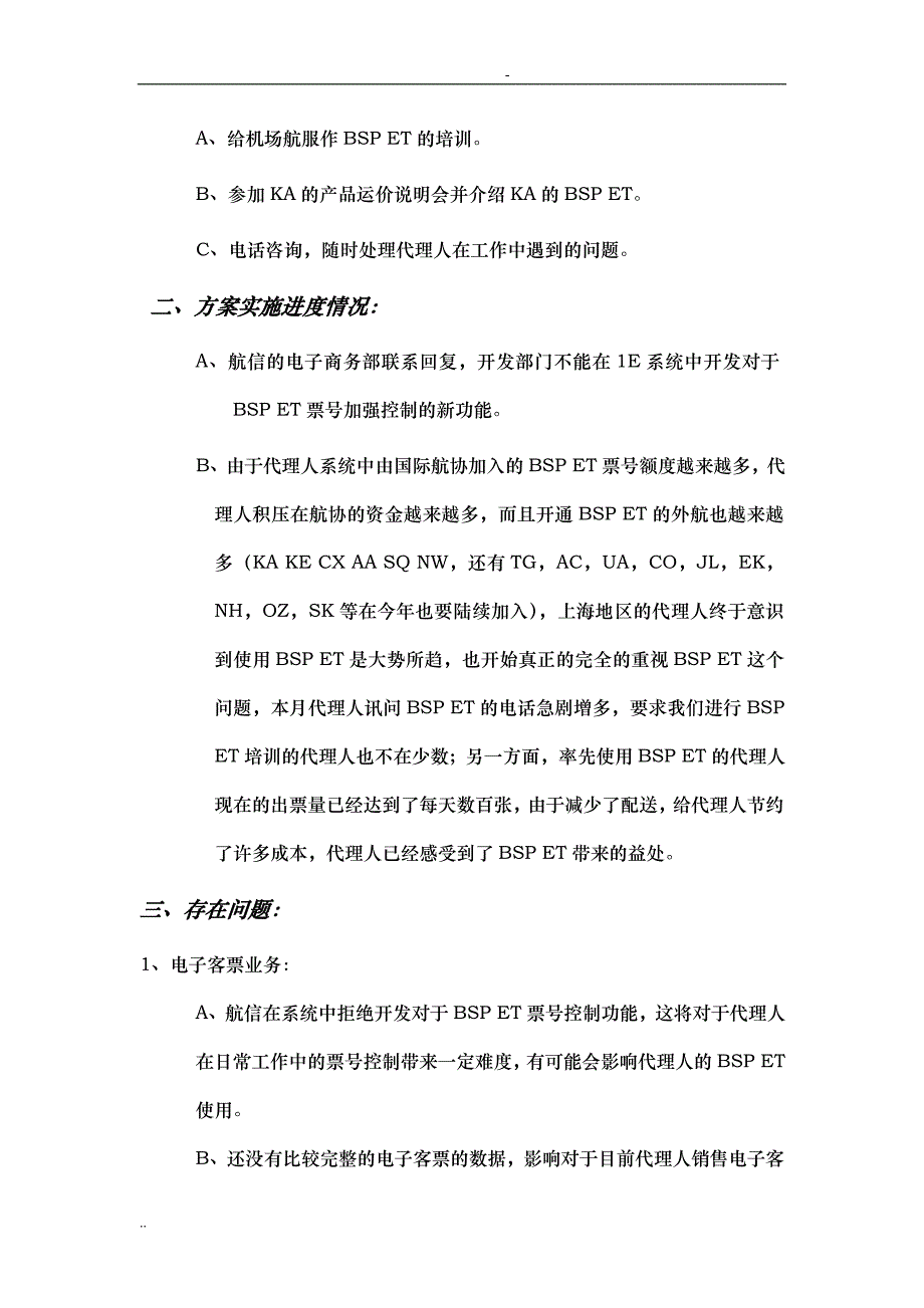 代理人业务部.doc_第4页