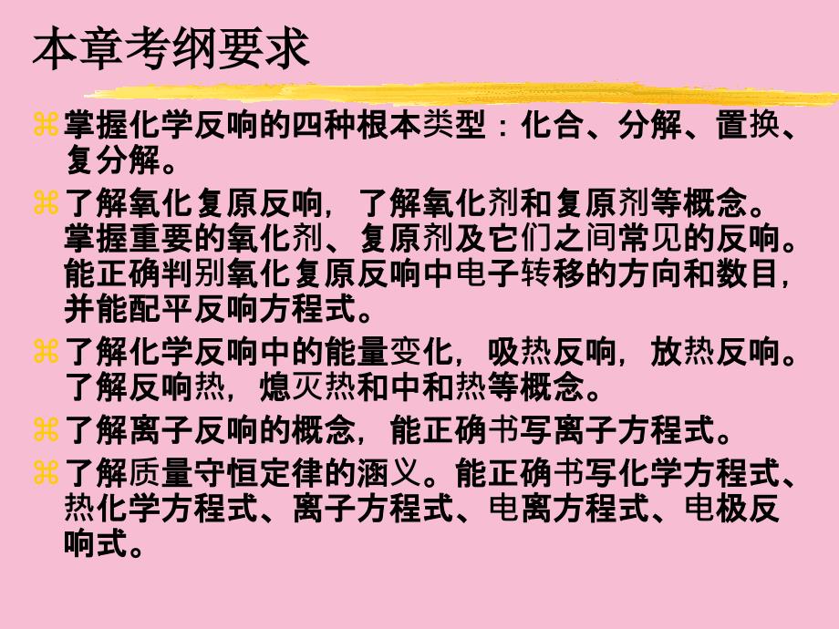 第一部分化学反应及其能量变化教学ppt课件_第2页