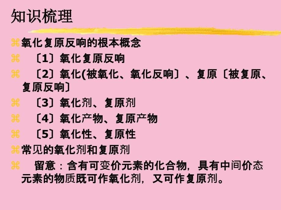 第一部分化学反应及其能量变化教学ppt课件_第5页