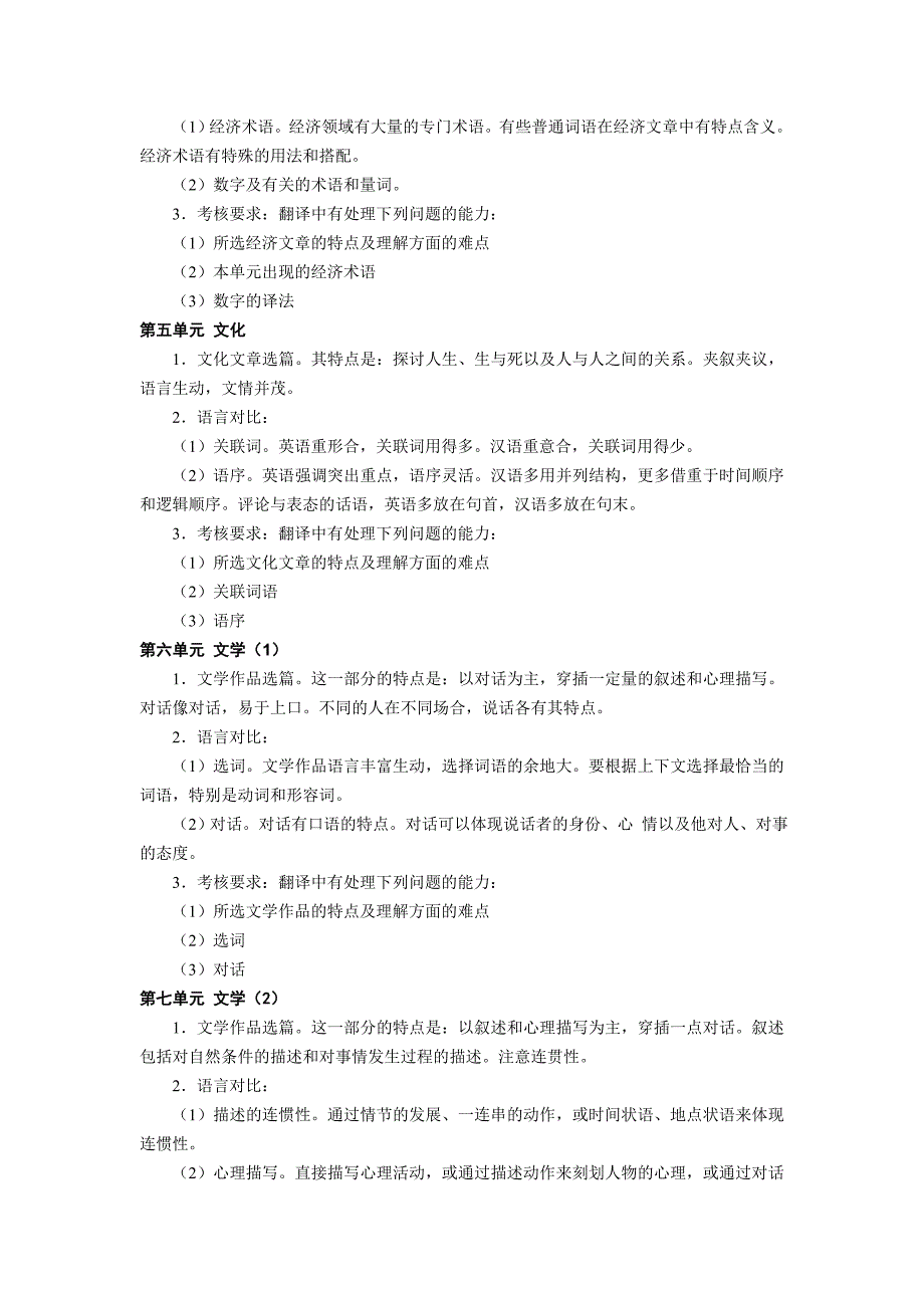 自考英汉翻译教程重点_第3页