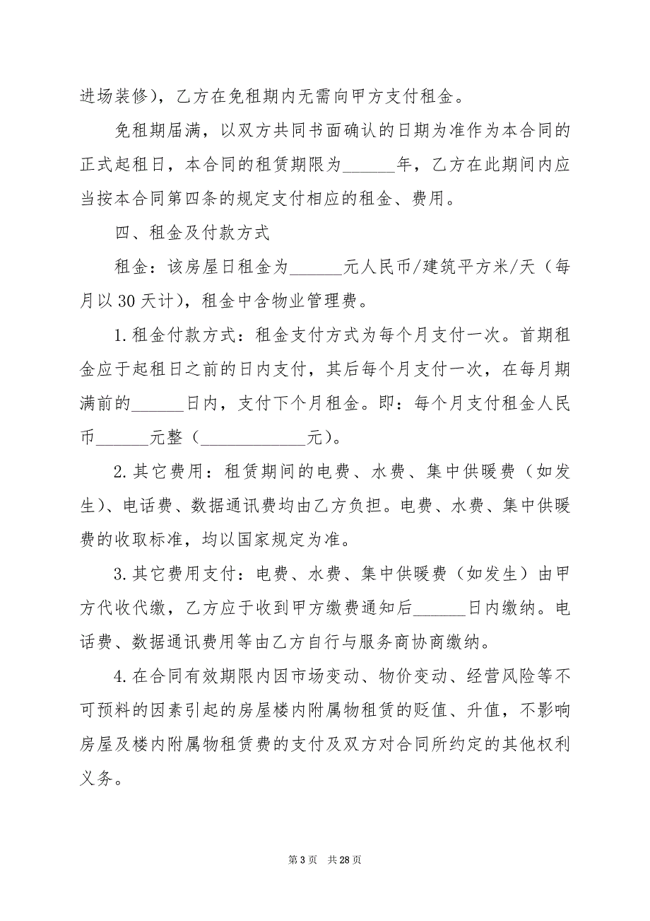 2024年个人出租房屋合同简单_第3页