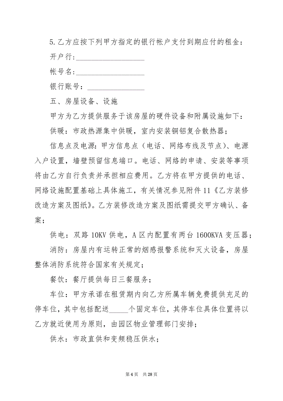 2024年个人出租房屋合同简单_第4页