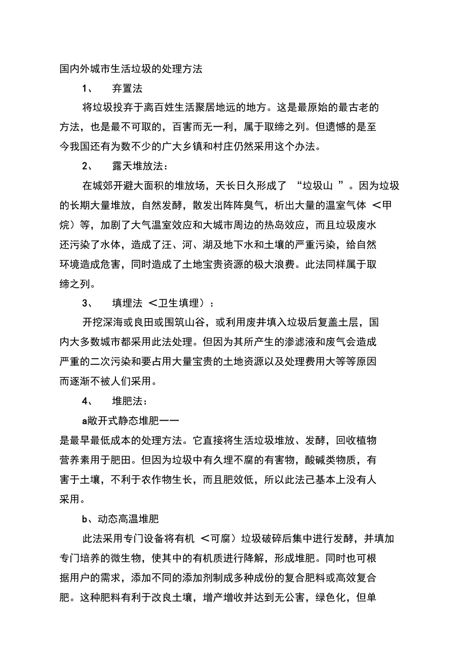 垃圾处理方法_第1页