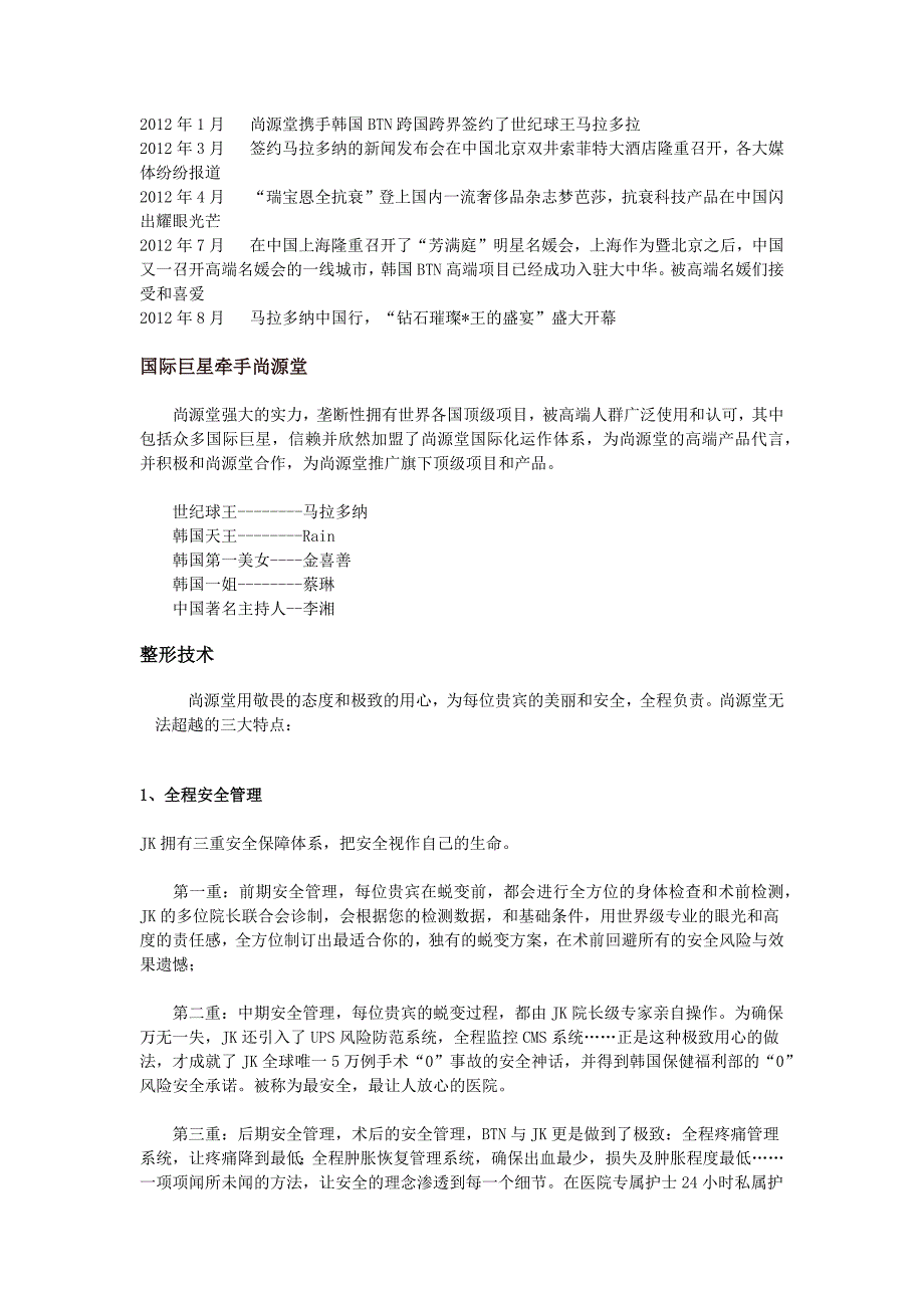 尚源堂公司简介.docx_第2页