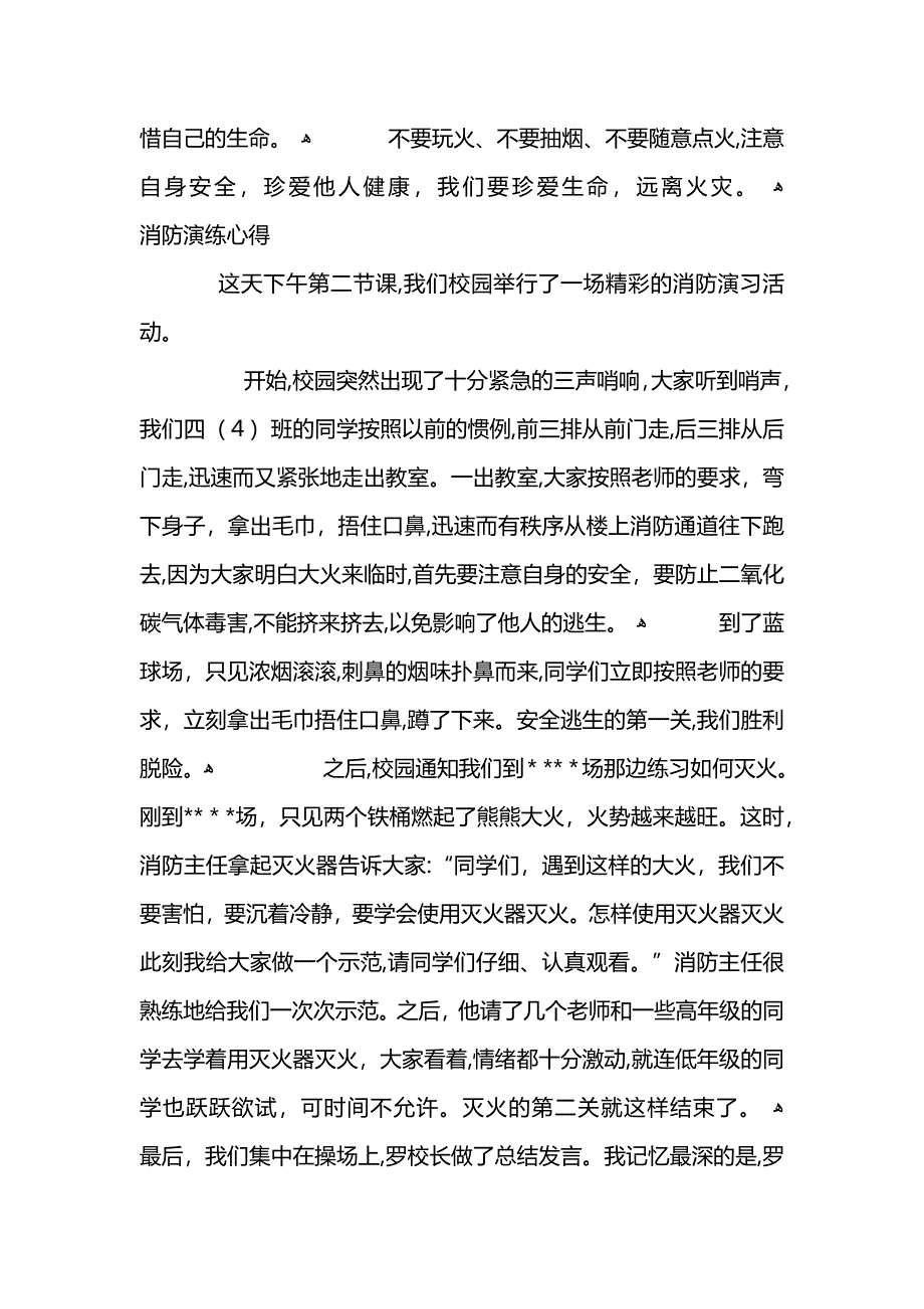 消防演练个人心得体会范文_第2页