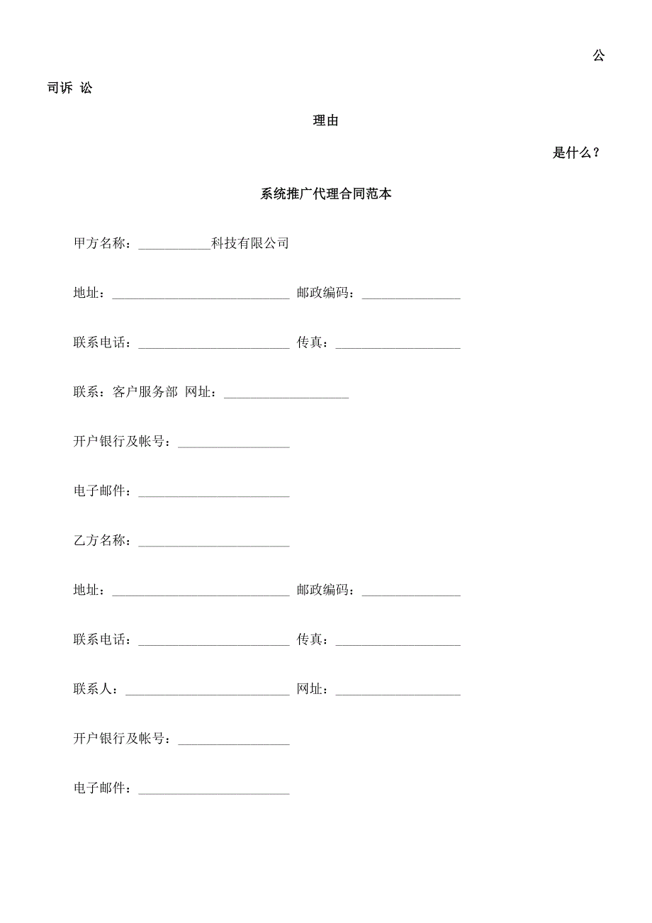 系统推广代理合同范本发展与协调_第1页