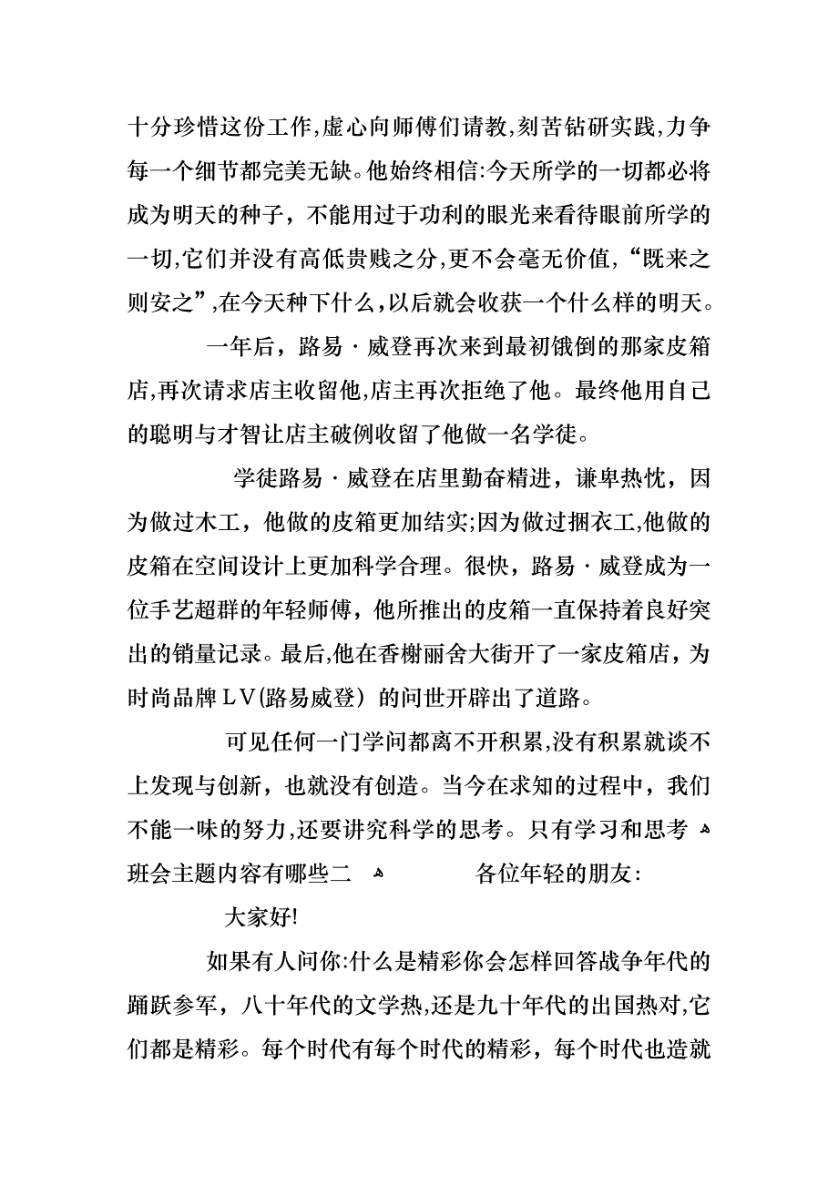 高中班会主题内容有哪些范文总汇_第2页