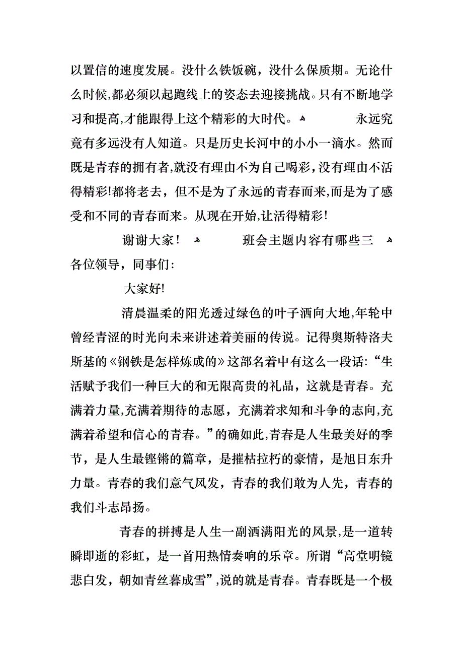 高中班会主题内容有哪些范文总汇_第4页