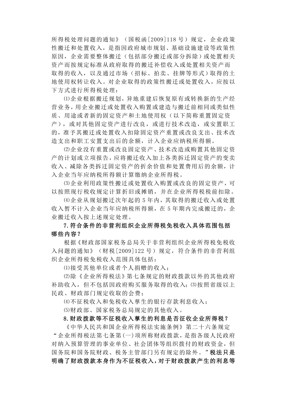 2011年企业所得税汇算清缴应注意的51个涉税疑难问题处理技巧_第3页