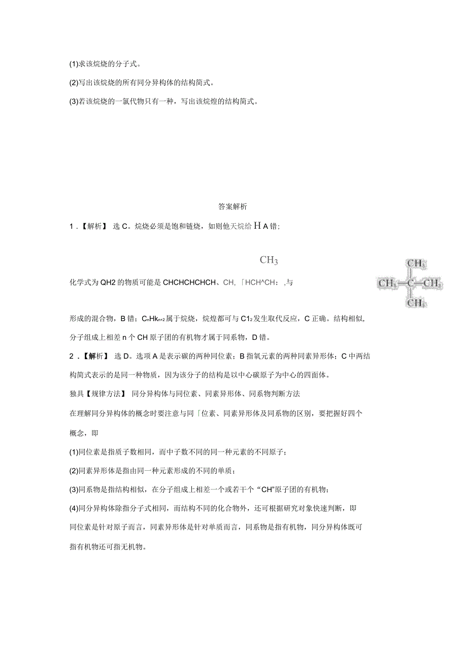 高中化学课后巩固提能3.1.2练习新人教版必修2_第4页