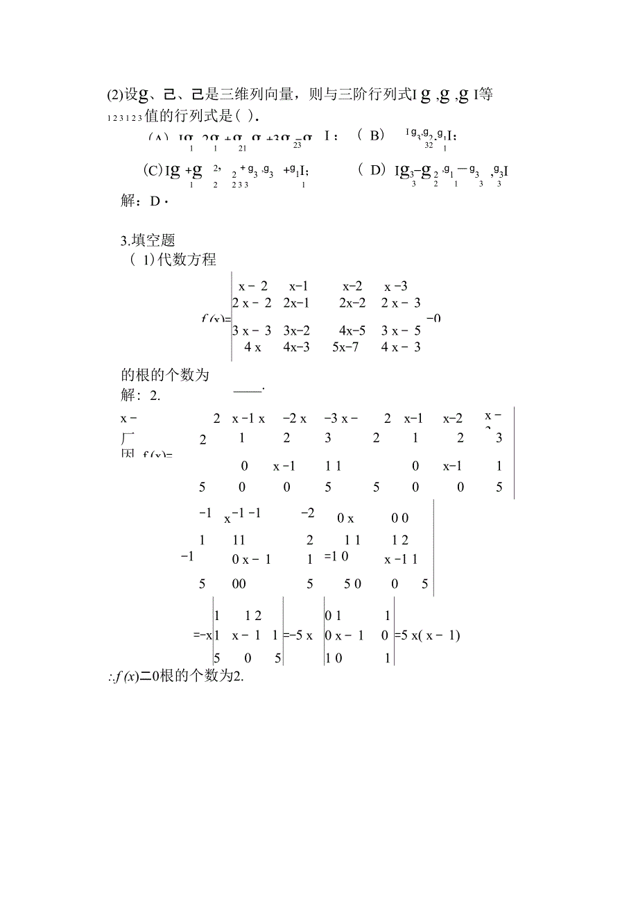 线性代数第3册答案_第5页