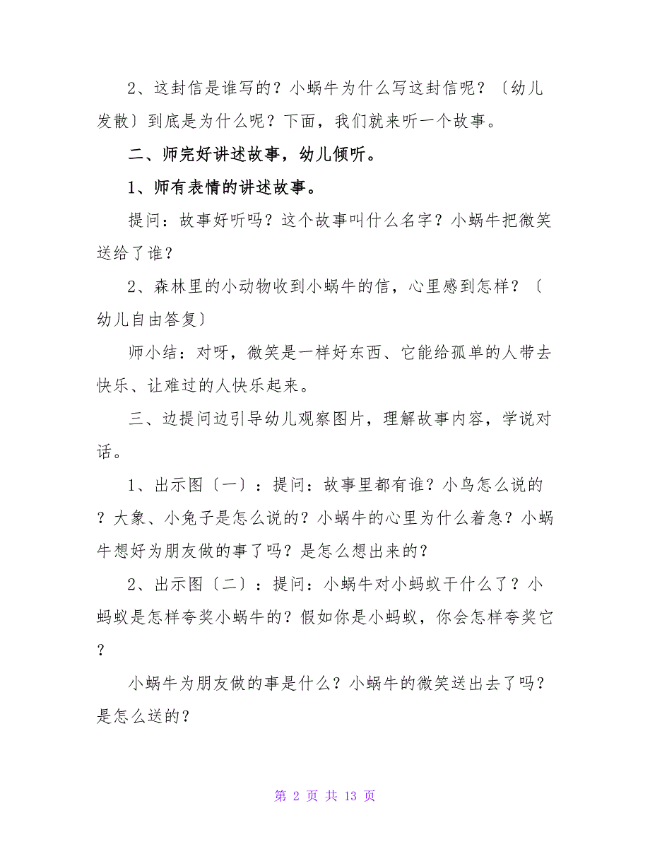 幼儿园中班语言主题活动方案.doc_第2页