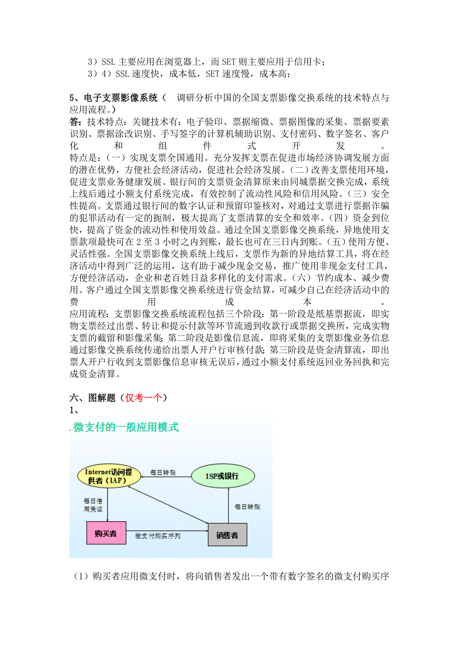 网络支付与结算复习题参考版_第4页