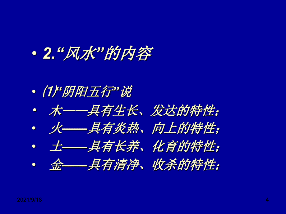 房地产风水学培训_第3页