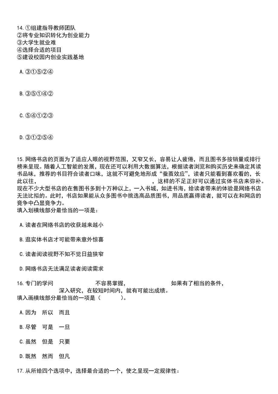 2023年05月重庆市渝中区人民法院招考1名聘用人员笔试题库含答案解析_第5页