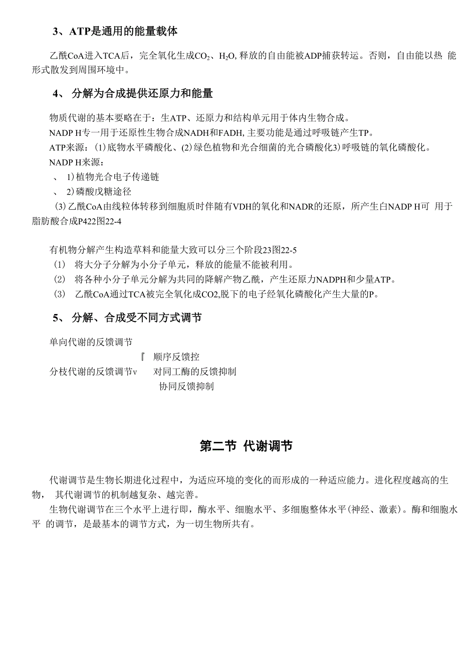 第十六章细胞代谢和基因表达的调控_第3页