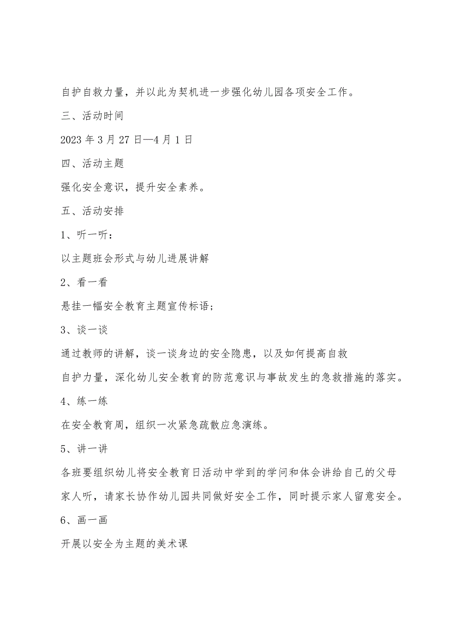 2023年大班安全活动教育教案5篇.doc_第4页