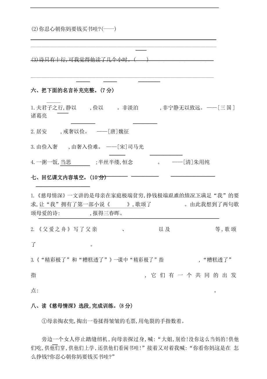 部编版五年级语文上册第六单元测试题_第3页