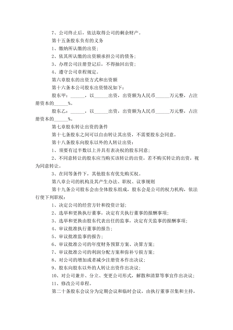 公司章程参考范本模板_第2页