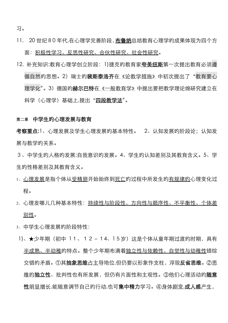 教育心理学复习资料08811_第2页