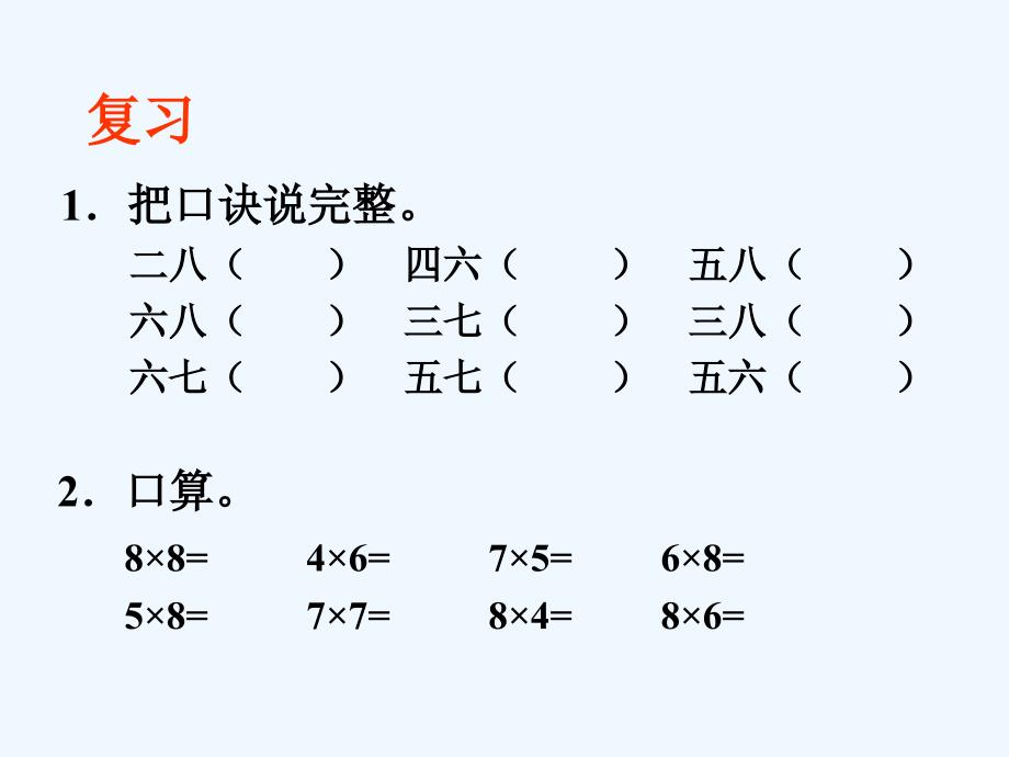 9的乘法口诀课件_第1页