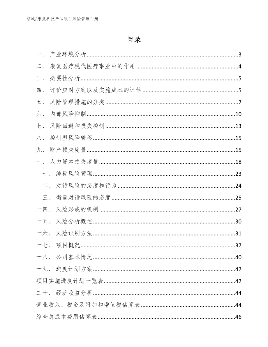 康复科技产品项目风险管理手册_参考_第2页